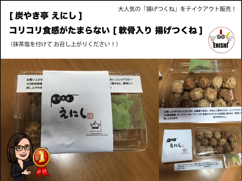 [揚げつくね]軟骨入り コリコリ食感がたまらない 抹茶塩で召し上がれ！