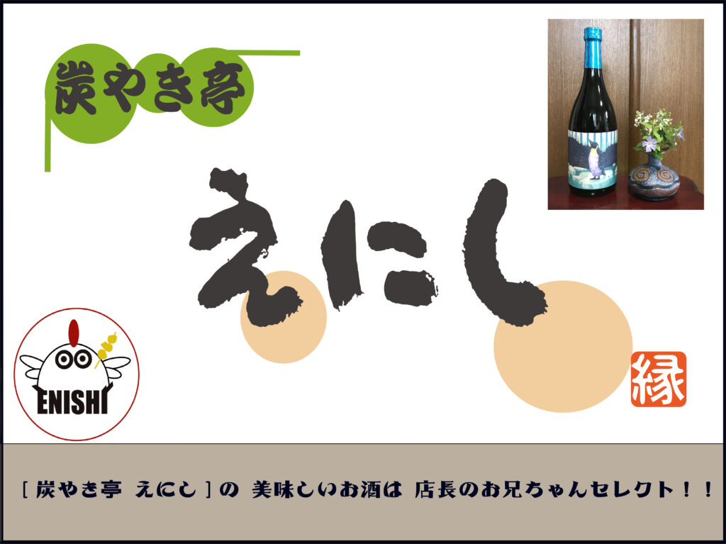 [炭焼き亭 えにし] 夏を先取り クールミントの芋焼酎はいかが？