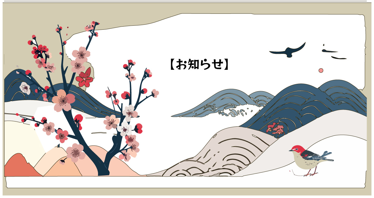 桜のアイキャッチ画像 予約状況カレンダー変更のお知らせ 炭やき亭えにし