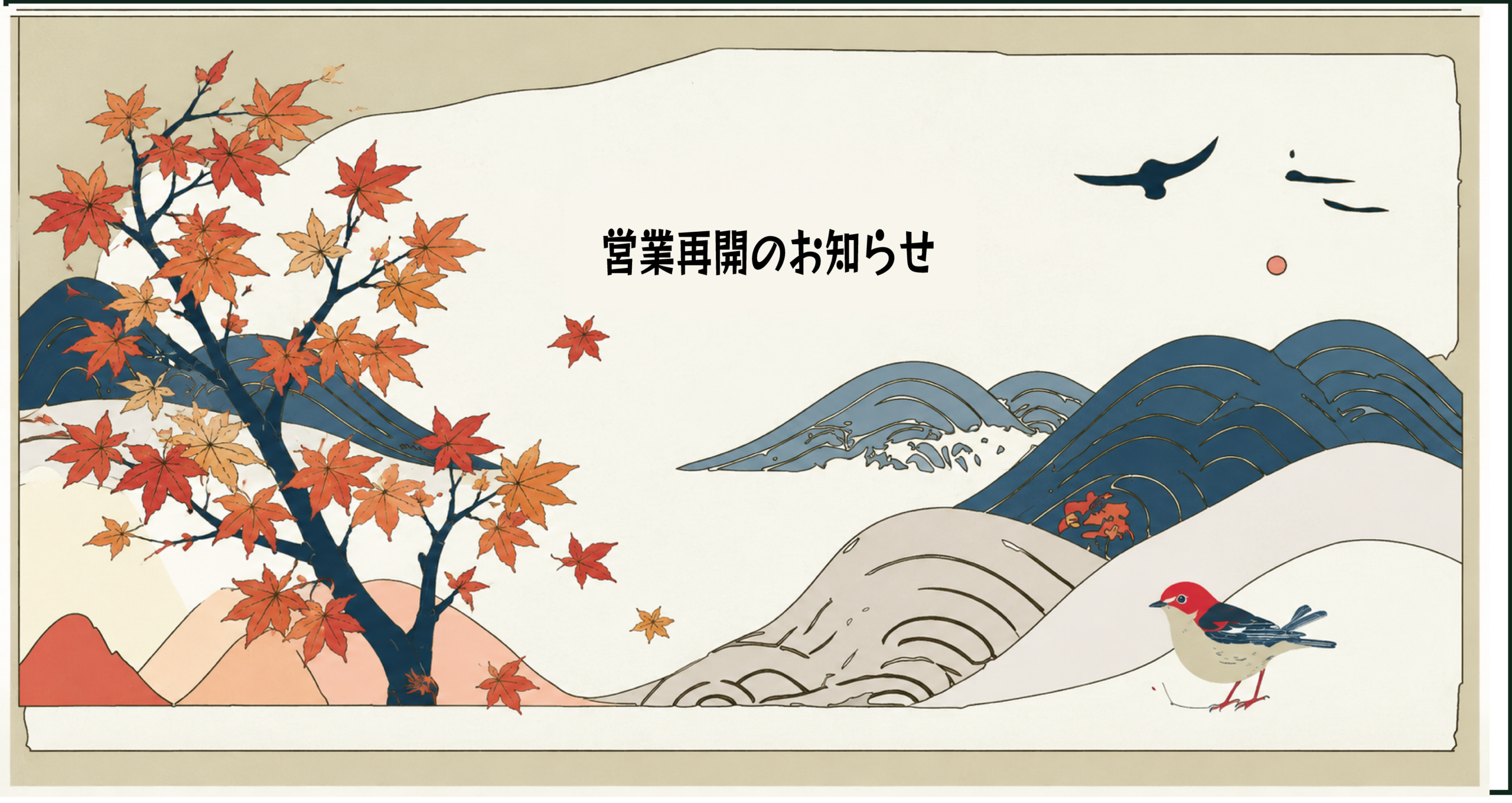 営業再開のお知らせのアイキャッチ画像